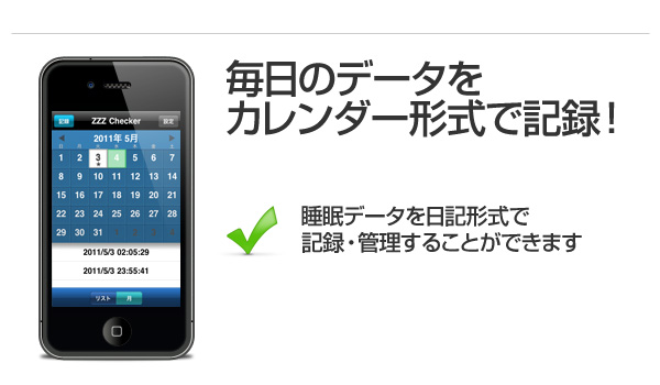 音の再生とグラフ表示で データ確認も思いのまま