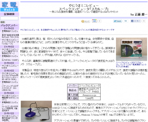 やじうまミニレビュー   スペックコンピュータ「スカループ」   家電Watch
