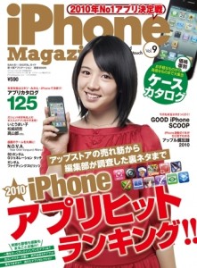 雑誌「iPhoneMagazine vol.9」に掲載されました！