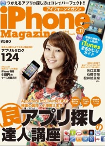 iPhoneMagazine vol.11