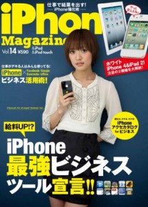 雑誌「iPhoneMagazine vol.12」に掲載されました! 雑誌「iPhoneMagazine vol.12」に掲載されました!
