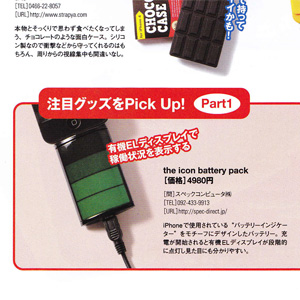「iPhoneMagazine vol.9」のP.71「注目グッズをPick Up!」のコーナー