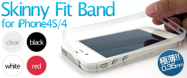 iPhone4S/極薄&極軽フレームカバー『Skinny Fit Band for iPhone4S/4』販売開始のお知らせ