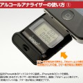 The alcohol analyzer（ザ・アルコールアナライザー） for iPhone/iPad/iPod