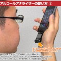 The alcohol analyzer（ザ・アルコールアナライザー） for iPhone/iPad/iPod